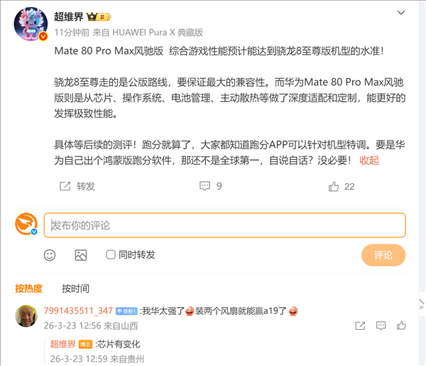 华为Mate 80 Pro Max风驰版来了：新麒麟芯加持下性能将达骁龙8至尊版水准