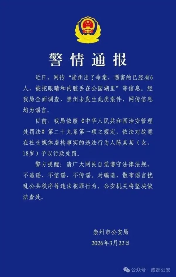 陈某某（女，18岁），被成都警方行政处罚
