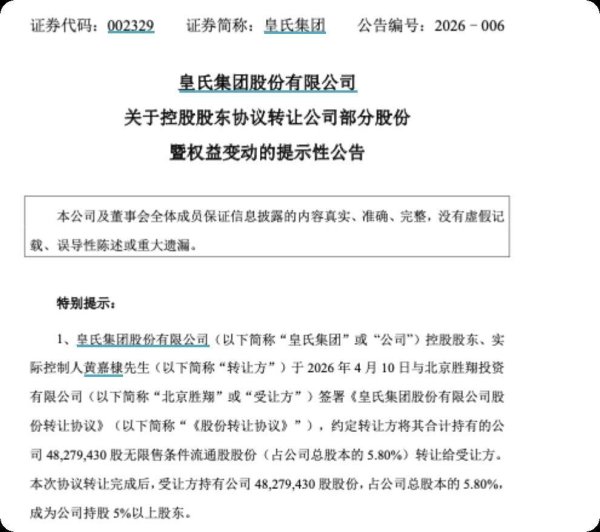 海量财经｜皇氏集团1.8亿“打折甩卖”背后：一场精致的“金蝉脱壳”？