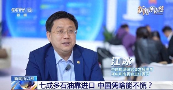 七成多石油靠进口中国为啥能不慌，原因在这“四招”→