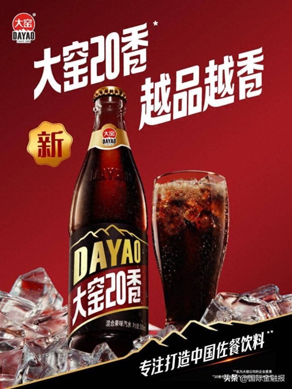 越品越香的大窑20香，正在打造佐餐饮品新标杆