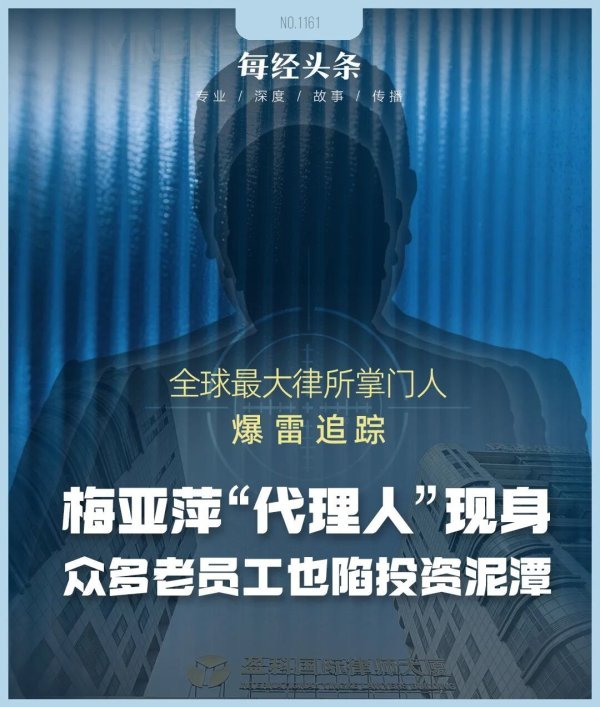 梅向荣自首，其妹梅亚萍“代理人”现身接待点，传达两套偿付方案！实探上海办公地：大批内部员工也深陷投资泥潭