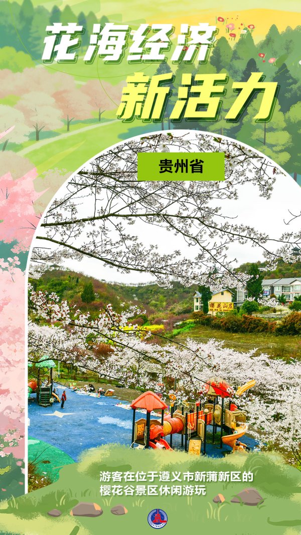 花海经济新活力(1)