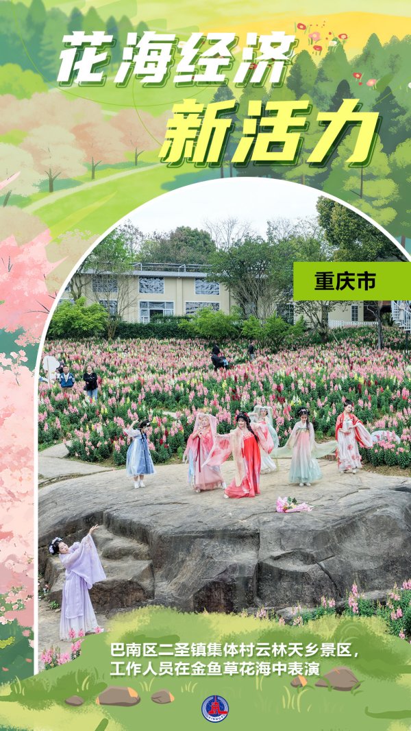 花海经济新活力(2)