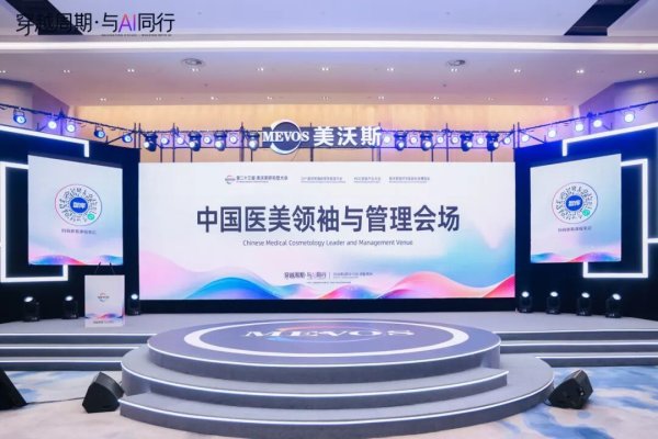 内卷加剧，美业经营者如何应对？美丽田园亮相美沃斯分享其策略