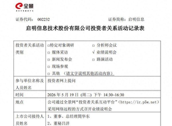 八成收入靠一汽，启明信息首季净利润不足7万元，新业务时间表仍“悬空”