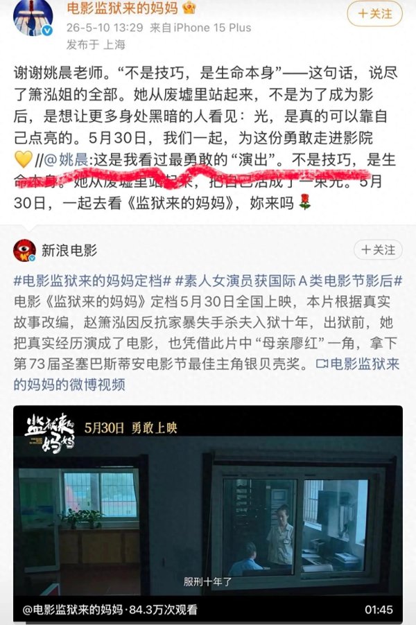 姚晨紧急删博！杀人犯变影后？姚晨力挺“反家暴励志片”大翻车