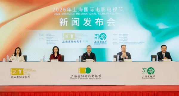 2026年上海国际电影电视节六月将在上海举办