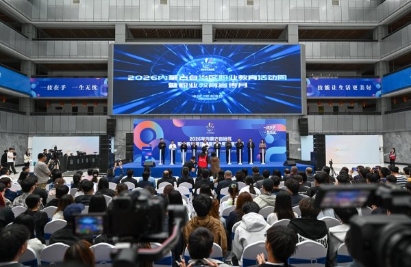 2026年内蒙古自治区职业教育活动周暨职业教育宣传月正式启动
