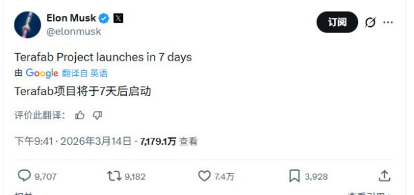 马斯克官宣：自建晶圆厂项目将于7天后动工
