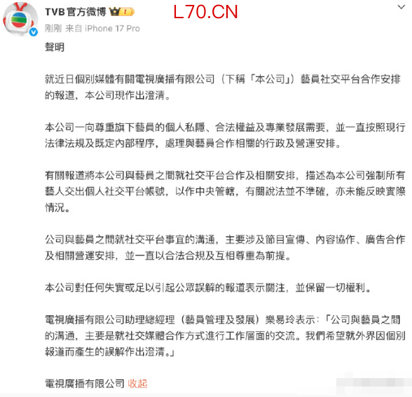 TVB回应强收艺人社交帐号：相关说法并不准确