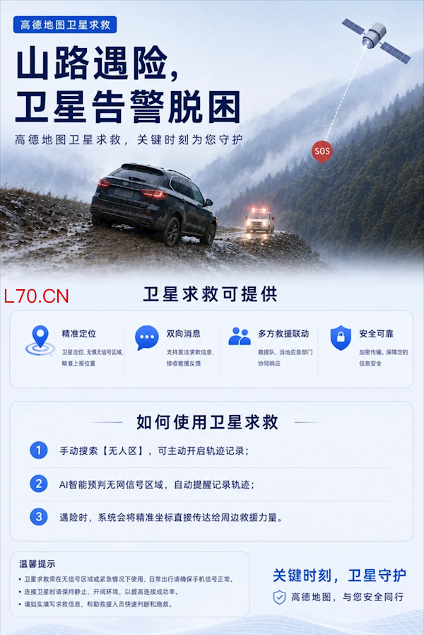 高德地图里藏着一个救命功能 已帮近150人成功脱险