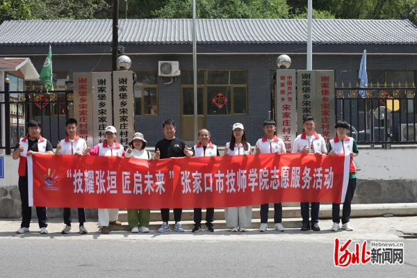 张家口市技师学院（张家口机械工业学校）“电气暖男”维修志愿服务队开展便民家电维修志愿服务活动