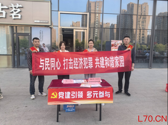 平安产险菏泽中心支公司开展党建引领，打击经济犯罪宣传活动