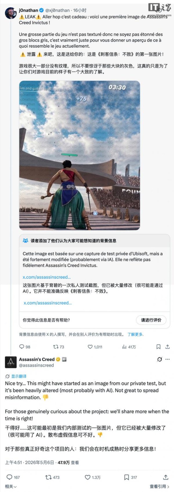 《刺客信条》回应网传新作截图：可能是AI改的，但项目已在推进