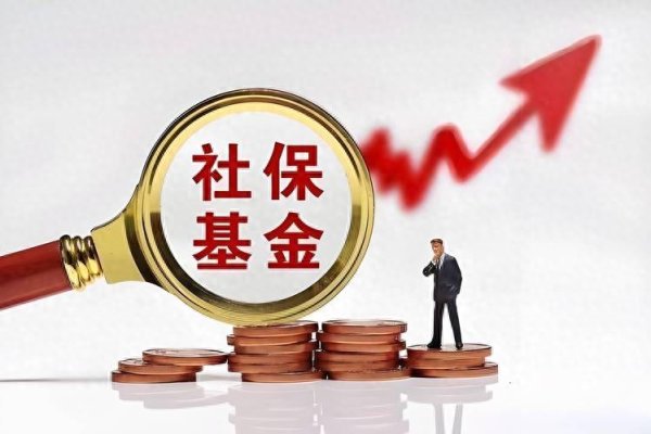 社保亏空400亿意味着什么?