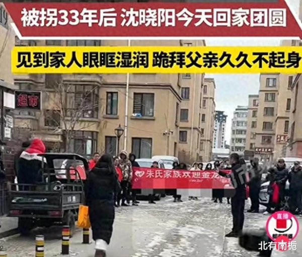 跨越 33 年的跪拜: 被拐男童寻回东北根, 生父不知其丢了半生