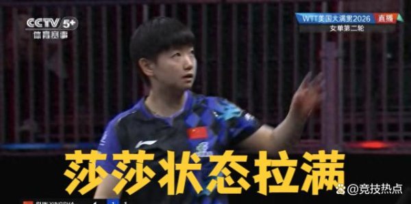 一日双赛全部取胜, 孙颖莎挺进 16 强